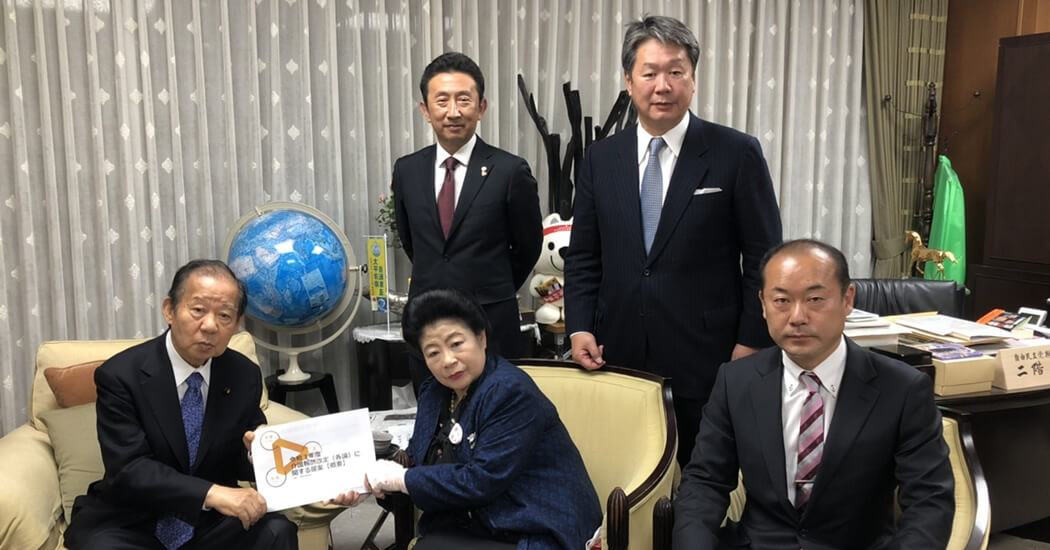 二階俊宏先生へ介護に関する要望及び陳情書を提出